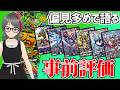 【デュエマ】25の援軍の事前評価~その3~【Vtuber】