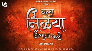 Nilya Nishana Khali Sarwanni Ek Wha Re Famous Bhimgeet Dhol Tasha Mix,Video GFX By Vaibhav Supare.