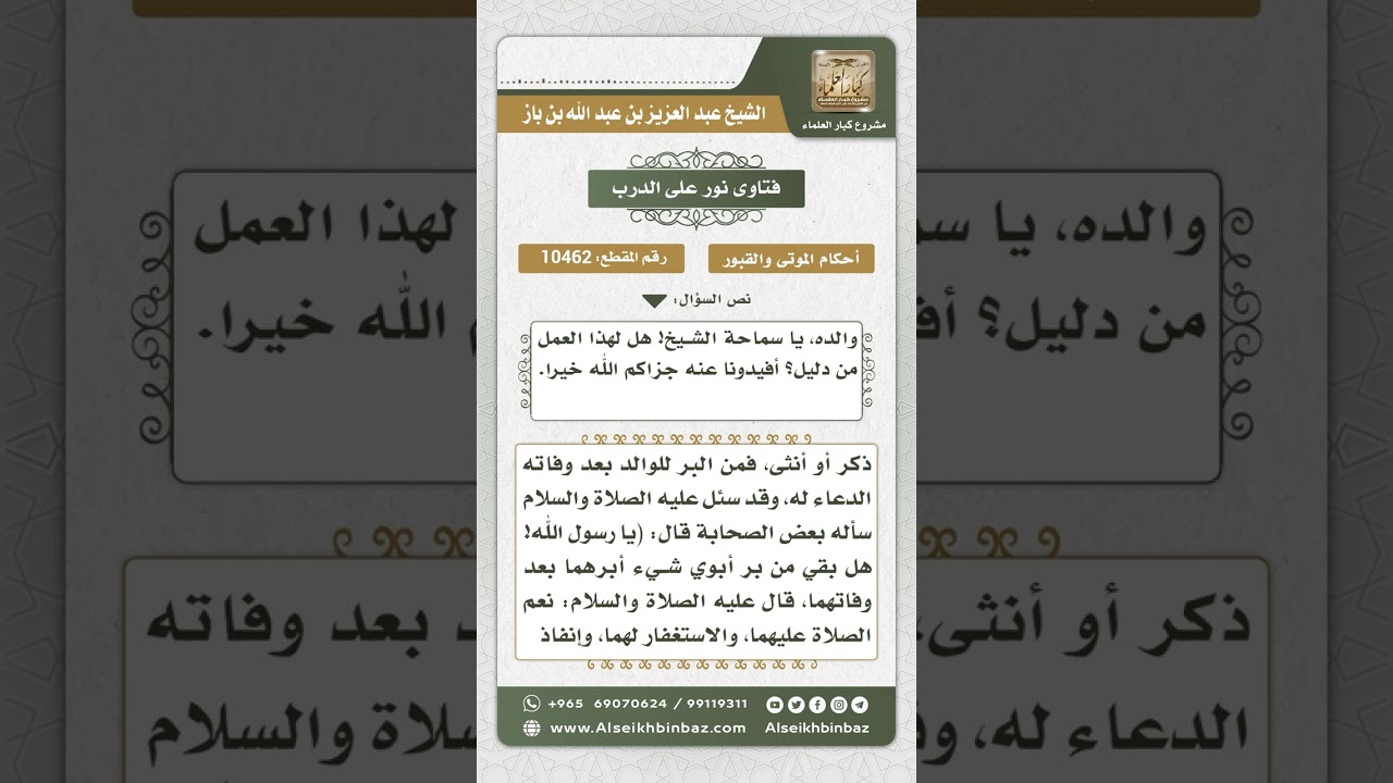 10462 -  حكم قراءة سورة الإخلاص إحدى عشرة مرة وإهداء ثواب ذلك للميت  -  نور على الدرب