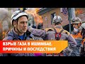 В жилом доме в Башкирии взорвался газ. За день до этого там работали газовики