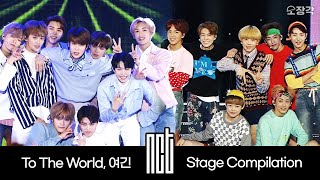 강렬한 퍼포먼스! NCT 열린음악회 전 무대 모음.zip | NCT Stage Compilation | #소장각 | KBS 방송