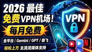 [Freebie] Best Free VPN Service of 2026! Free Monthly Data / Easy High-Speed Access, All Platform... screenshot 5