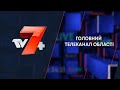 TV7+ НАЖИВО