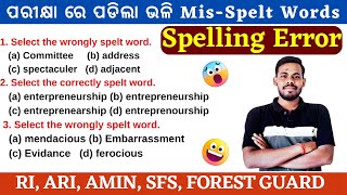 Spelling Mistakes in English Trick ||Mis-Spelt Words For RI, ARI, AMIN, SFS, FOREST GUARD |