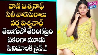 Varsha Viswanath Tollywood Entry Vani Viswanath Reddy Garintlo Rowdyism Yoyo Cine Talkies