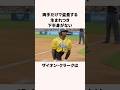 「両手だけ盗塁する」ザイオン・クラークに関する雑学 #野球雑学 #野球