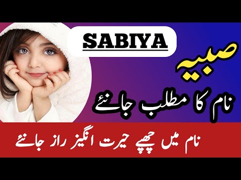 Sabiya Name Meaning In Urdu || Sabiya Naam Ka Matlab Kya Hai || Islamic Girl Name ||