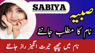 Sabiya Name Meaning In Urdu || Sabiya Naam Ka Matlab Kya Hai || Islamic Girl Name ||