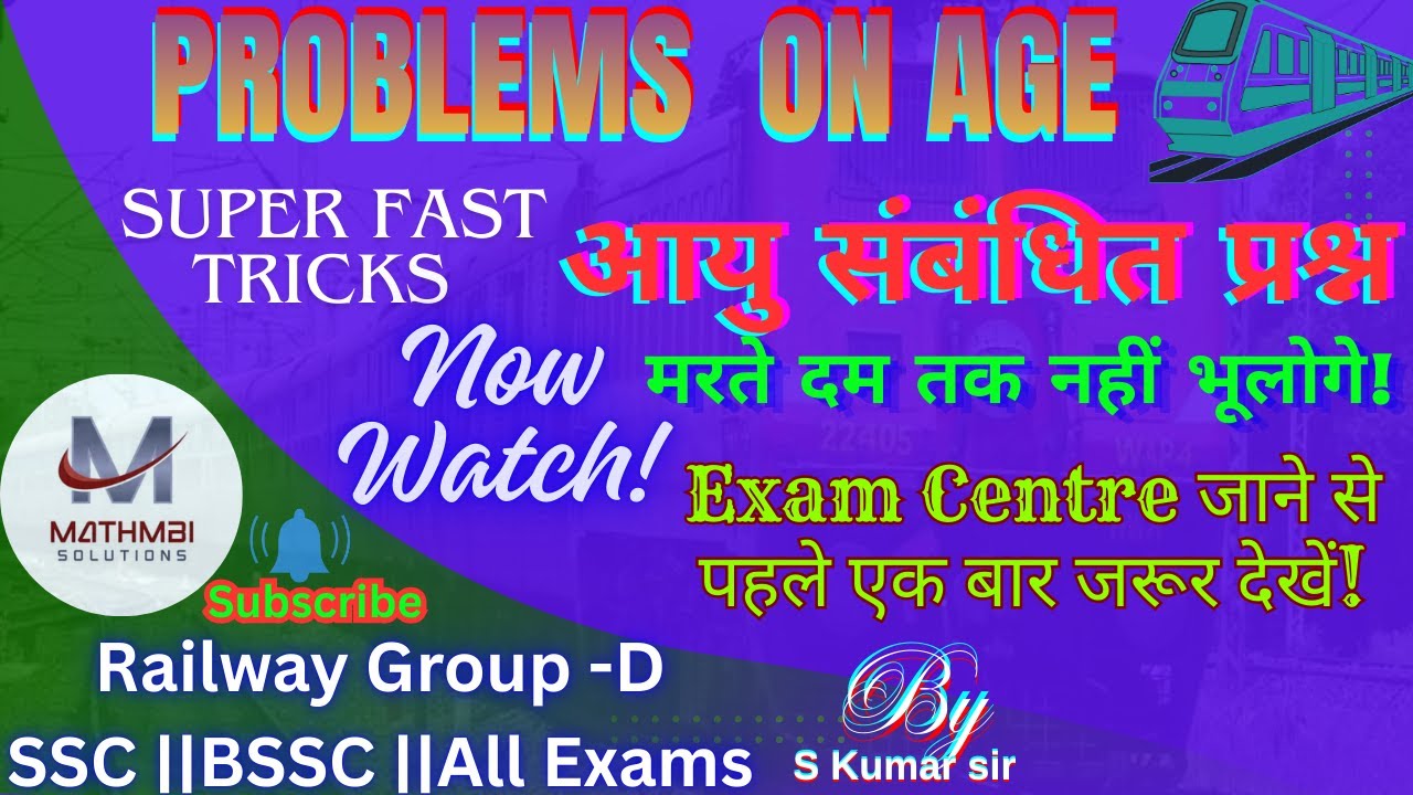 🚈 आयु संबंधित प्रश्न  का ऐसा ट्रिक जो मरते दम तक नहीं भूलोगे🚈|PROBLEMS ON AGE|RAILWAY GROUP -D