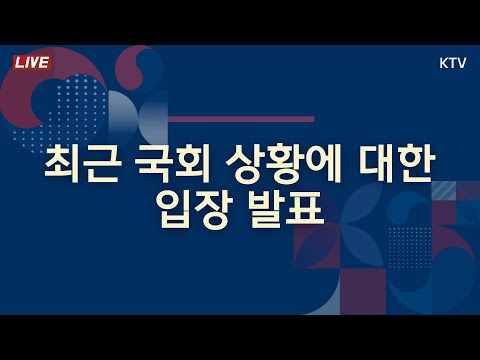 최근 국회 상황에 대한 경제부총리 입장 발표  (24.12.27.)