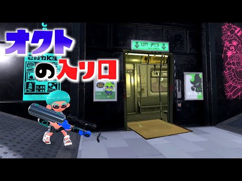 リュウグウターミナルにはオクトエキスパンションの入り口がどこかにあるらしい【スプラトゥーン3】
