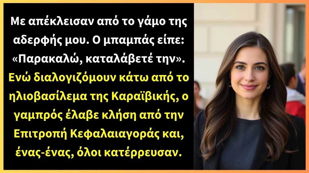 Με απέκλεισαν από το γάμο της αδερφής μου  Ο μπαμπάς είπε «Παρακαλώ, καταλάβετέ την»