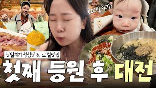 등원 후 대전당일치기 주어진 시간2시간 30분.. 망고시루 나왔대 여보