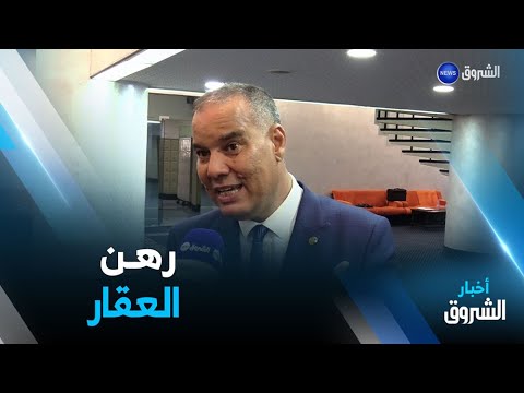 رهن عقار الدولة للحصول على قروض نواب يتحظون على المادة 14 من قانون منح العقار الإقتصادي
