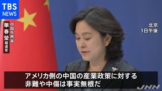 中国の強国政策「中国製造２０２５」を米が非難、中国政府反発