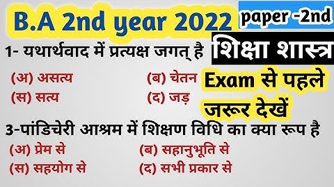 B.A 2nd year education paper-2 objective question || MCQ || study 99 tak ||by pushpendra sir