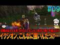 ファイナルファンタジー10 #9 昔の記憶を頼りにプレイ【FF10】【FFX】【ネタバレ】【ゆっくり実況】
