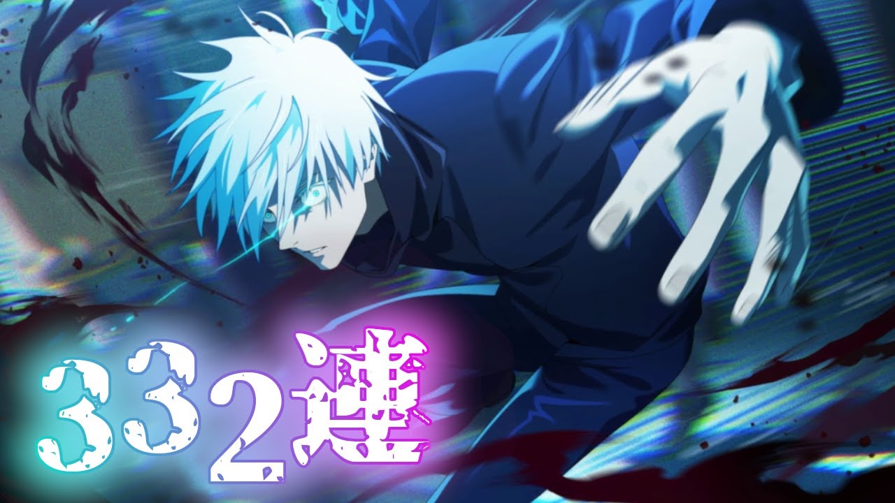 呪術廻戦 五条悟 ファンパレセット② ファンパレガチャ】0.2秒の領域展開 五条悟を思う存分引きました