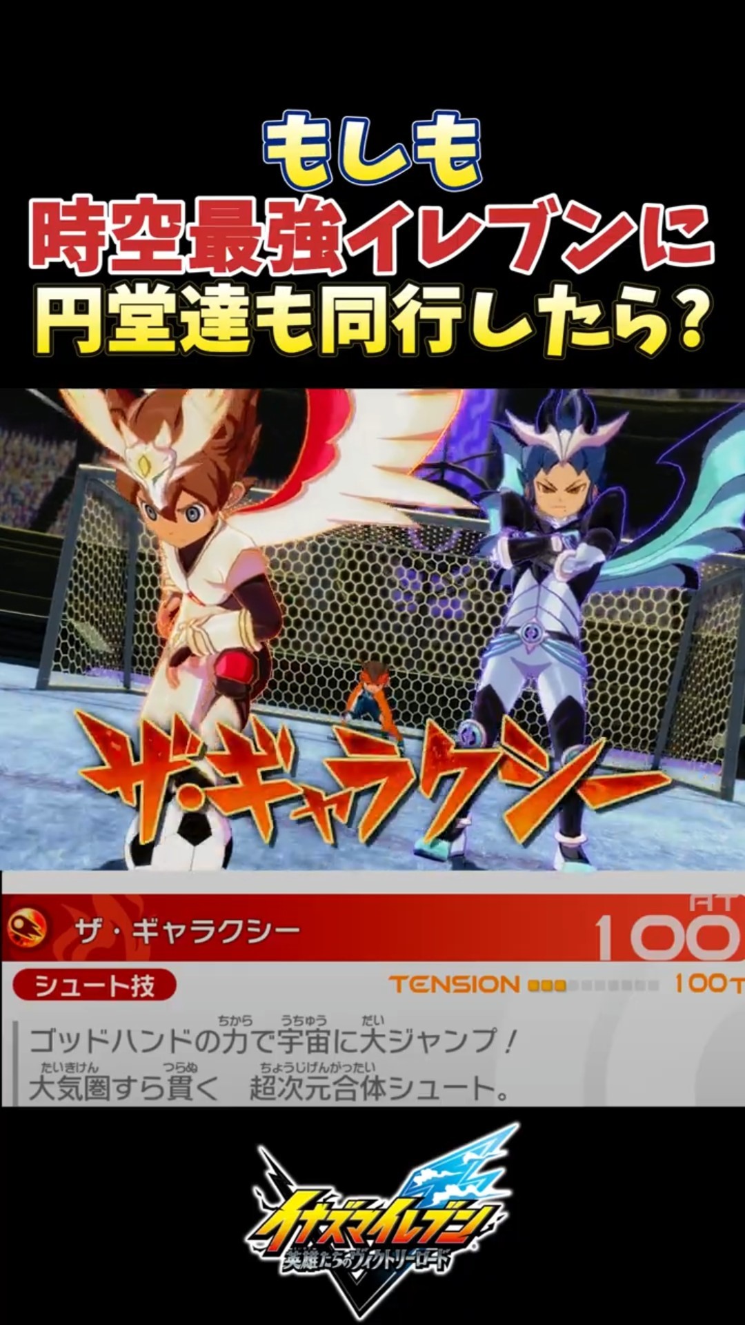 もしも時空最強イレブンに円堂達も同行したら…? 【#イナズマイレブン