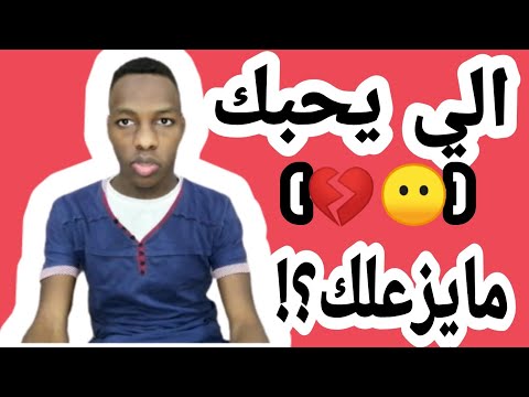 حكم صاحب القلب الطيب الحكمة الي يحبك مايزعلك