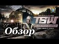 Train Sim World ► Обзор