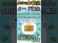 【年6,000円の錬金】三井住友カードNLと併用で月10万円のクレカ積立が可能!?新生アプラスゴールドカード(JCB)が誕生!! #Shorts