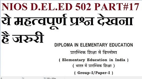 17. NIOS DELED महत्वपूर्ण प्रश्न उत्तर सहित Course 502 (PART-17) MCQ, SHORT, LONG QUN