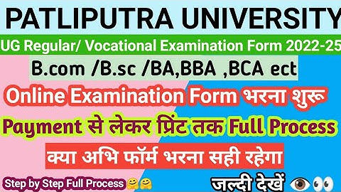UG PART 1,2022-25 Reg.&Voc. Course Examination Form भराना शुरू, लेकिन आप अभि मत भरियेगा,#ppupart1