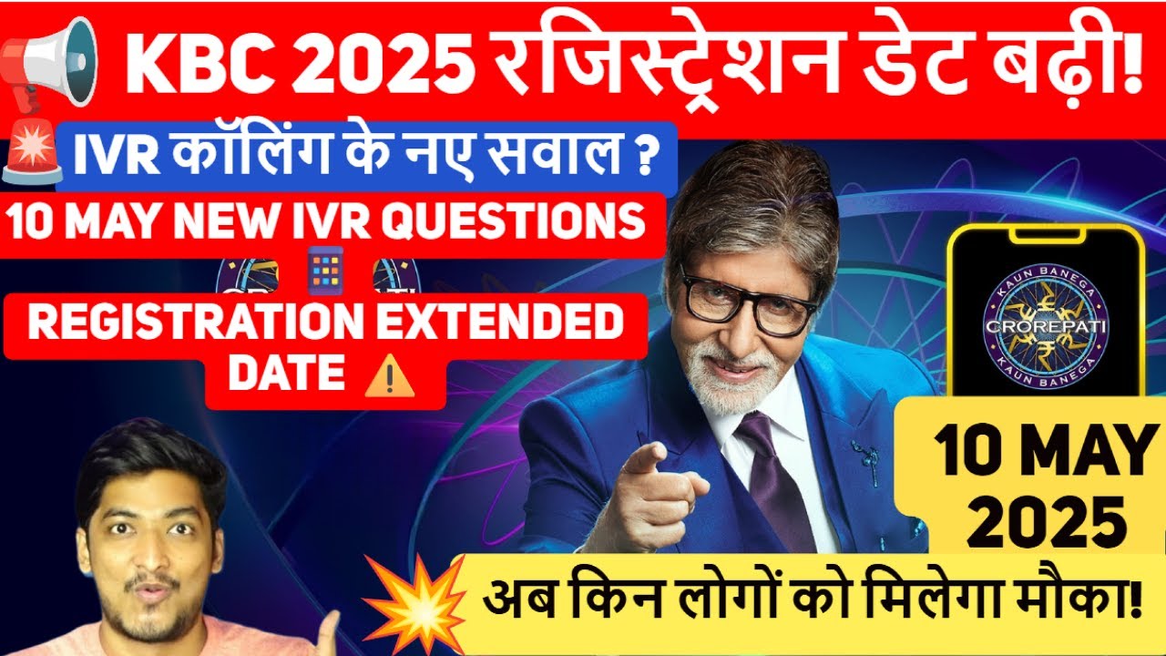 KBC 2025 Registration Extended Date ⚠️ | 10 मई के IVR Call के बदले हुए सवाल📞| Kaun Banega Crorepati
