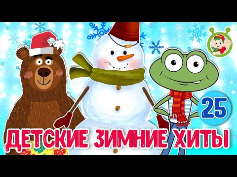 ЗИМНИЕ ХИТЫ ☺ МУЛЬТиВАРИК ТВ ♫ ПЕСЕНКИ ДЕТСКОГО САДА ♫ СБОРНИК ПЕСЕН МУЛЬТИКОВ 0+