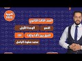 الفرق بين ألا و إلا نحو الوحدة الأولى الثانوية العامة 2023 003 نظام جديد Open Book 