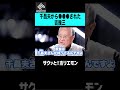 【ホリエモン】千昌夫から搾取された!? 吉幾三