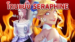 โดนแย่ง Seraphine ⚠️ ก็เกียมขิตไปเลยจ้า! | LoL