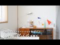 Vol.2 ｜ 今日のつぎ込み｜モビールはインテリア界の嗜好品！？｜賃貸でも楽しめるスタンド型モビール