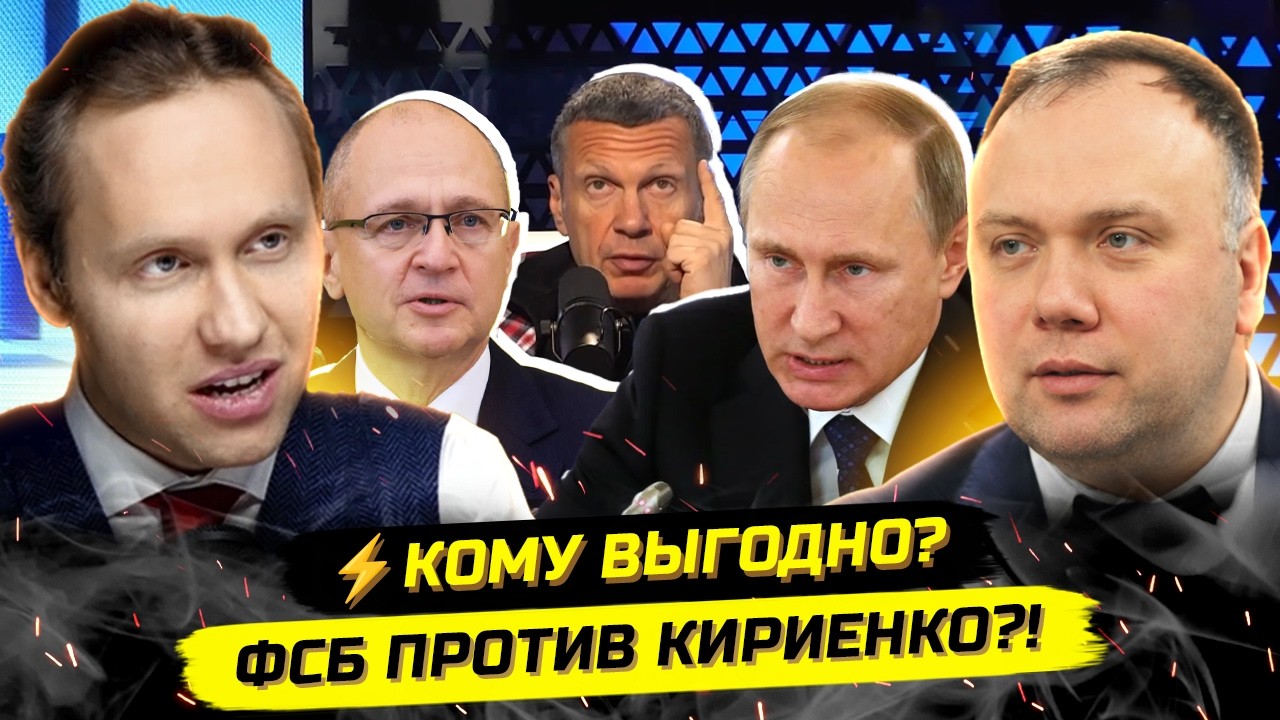 ⚡️НАЧАЛОСЬ! СНОС КЛАНА КИРИЕНКО И УДАР ПО ПУТИНУ! Георг… — Transcript