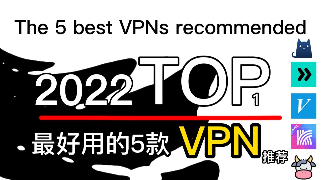 2022年11月排名前5的最安全稳定VPN推荐,外附两个长期可靠订阅获取网址,只讲最精华部分,小白看完也能直接上手!小猫咪clash一分钟汉化 ...