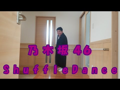 【乃木坂46】祝250人突破！！ダイナマイトボディが乃木坂46シャッフルダンスに挑戦！！