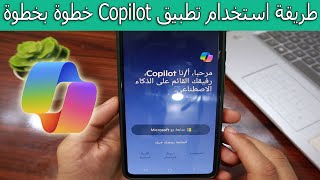 How to Use the Copilot App Step-by-Step screenshot 5