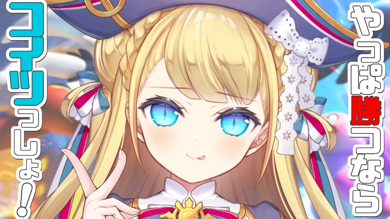 【 ソロランク 】マスター265～　やっぱ勝つならコイツっしょ！💙🏴 初見さんも大歓迎💙【ポケモンユナイト / Vtuber】