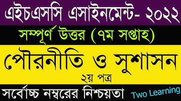 HSC 2022 Civics Assignment Answer 7th Week | Class 11 7th Week Civics Assignment Answer | HSC 2022