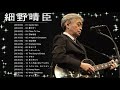 Haruomi Hosono おすすめの名曲    細野晴臣メドレー    細野晴臣 スーパーフライ    Best Song Of Haruomi Hosono 2020 1