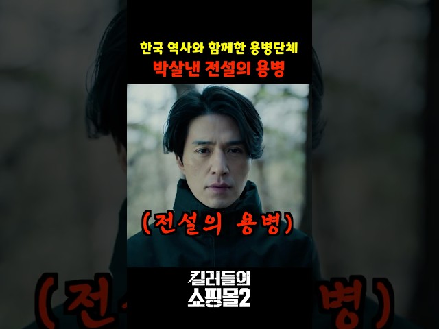한국 역사와 함께한 용병단체 박살낸 전설의 용병..ㄷㄷ