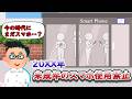 スマホ規制社会