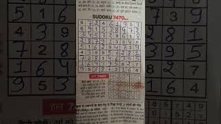 sudoku 7470 Rajasthan Patrika #today #sudoku #maths #mathstricks #reasoning #solve #number #shots