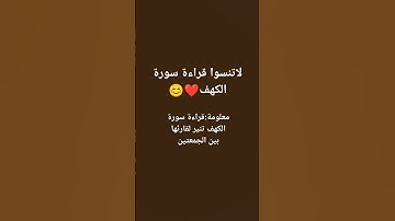 #سورة_الكهف #اسلام_صبحي #ماهر_المعيقلي #السديس #اكسبلور #سورة #أجر_لي_ولكم #اجر_لي_ولك #تيك_توك #غزة