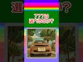 車のナンバーを777に出来ますか?#Shorts