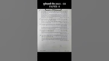 यूपीएससी मेंस 2023 - GS PAPER - 3 #upsc #gs3 #gs #upscmains #generalstudies #ias #upscmains2023