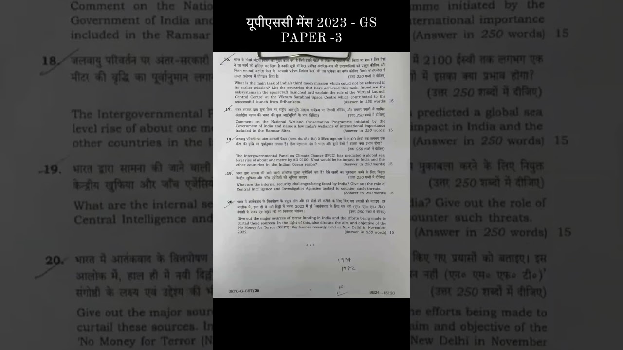 यूपीएससी मेंस 2023 - GS PAPER - 3 