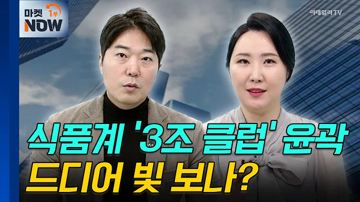 식품 | 풀무원, 현대그린푸드 | Market Now (20241118)