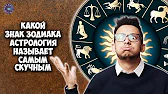 HOROSCOPE Гороскоп